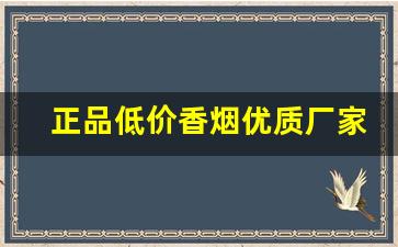 正品低价香烟优质厂家-软包香烟推荐批发